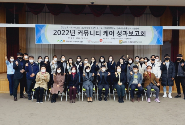 김해시 농촌형 통합돌봄 성과 공유의 장 마련
