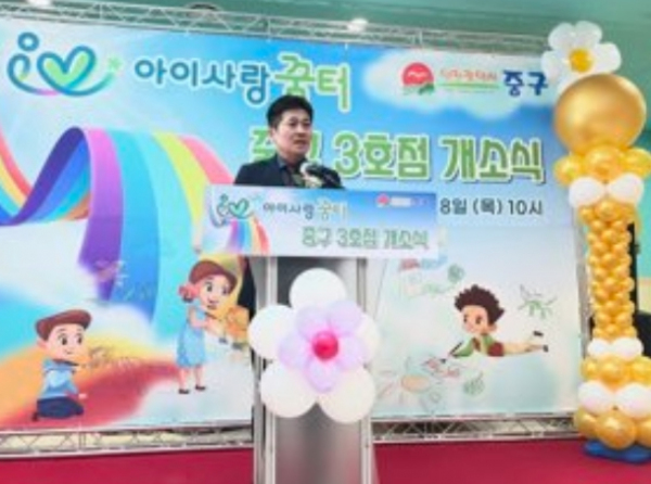 아이사랑꿈터 3호점 개소