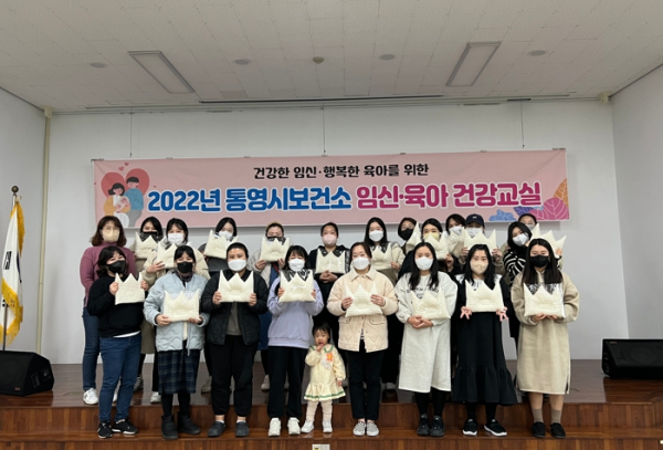 통영시, 2022년 임신육아 건강교실 성황리에 종료