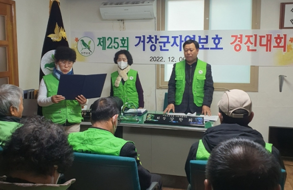 거창군, 자연보호 경진대회로 청정거창 만든다