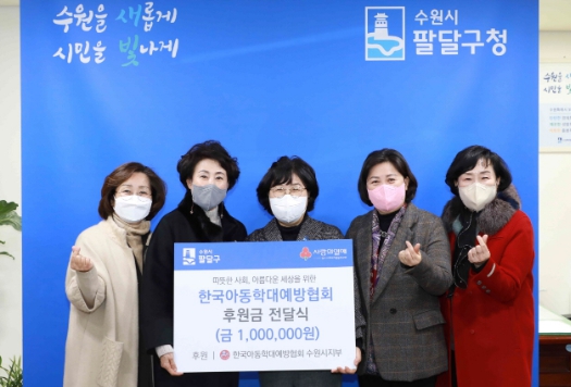 한국아동학대예방협회 수원시 지부, 팔달구 조손가정에 후원금 전달