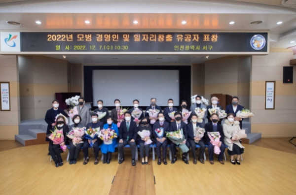 서구, 모범 경영인 등 기업체 대표 24명에게 표창 수여