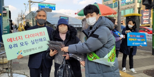 ‘지구를 지키는 1.5℃ 챌린지’ 서구, 에너지 절약 합동 캠페인