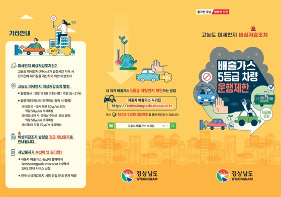 4차 계절관리제 시행 배출가스 5등급 운행제한 안내 리플렛