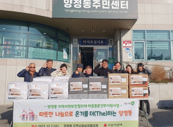 남양주시 양정동 지역사회보장협의체, 따뜻한 나눔으로 온기를 더하다