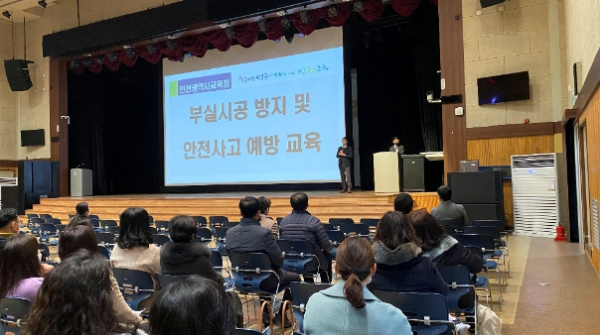인천광역시교육청, 부실시공 방지·안전사고 예방교육