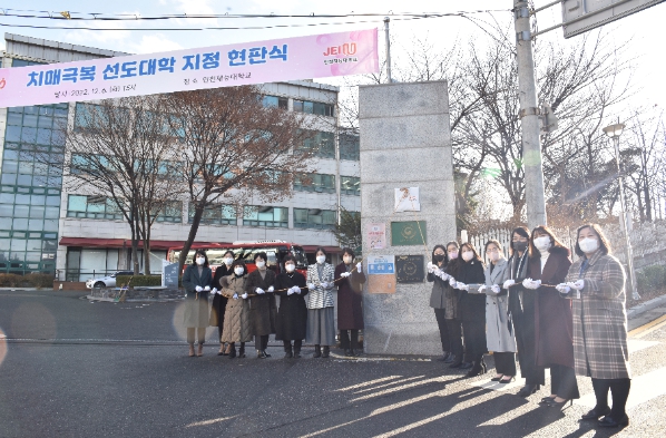 인천재능대 치매 극복 선도대학 제막식