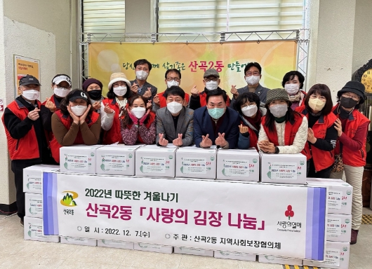 부평구 산곡2동 지역사회보장협, 따뜻한 겨울나기 사랑의 김장 나눔