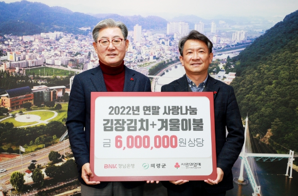 BNK경남은행 의령지점, 김장김치 및 이불 기탁