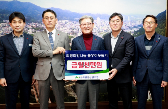 의령군산림조합, 이웃돕기 성금 1,000만원 기탁