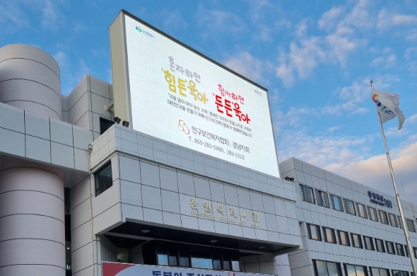 창원시청 전광판