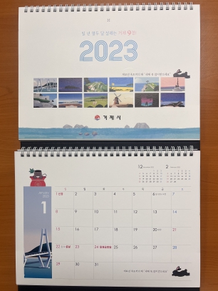 거제시, 2023년 관광 홍보 달력 제작 배포