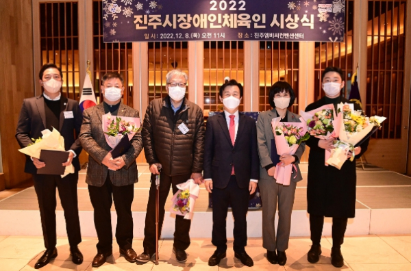 2022년 진주시장애인체육인 시상식