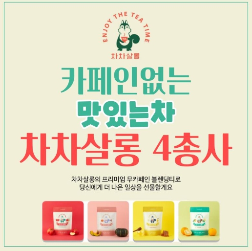 블랜딩티(차차살롱).