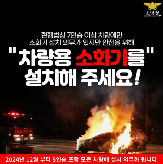 생활 곳곳에 설치된 소화기, 나의 안전을 지킵니다!