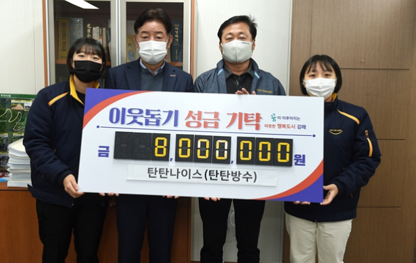 탄탄나이스, 김해시에 성금 800만원 기탁