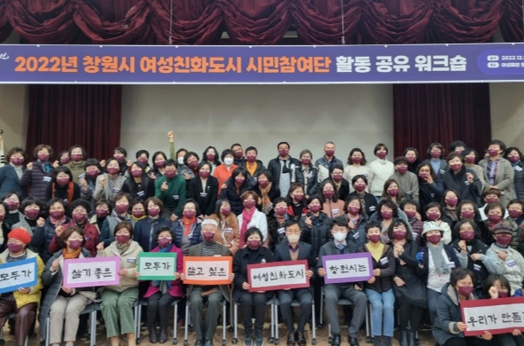 2022 창원시 여성친화도시 시민참여단 활동 공유 워크숍