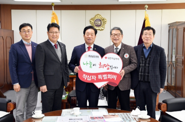 김진부 의장, 대한적십자사 특별회비 전달