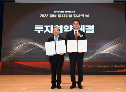 거제시, 에스씨엠(주)와 483억 원 규모 투자협약 체결