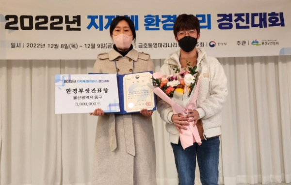 동구 지자체 환경관리경진대회 장관표창