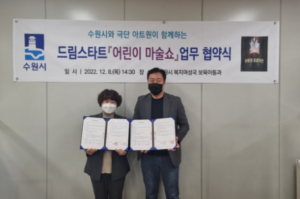 수원시와 극단 아트원이 업무 협약을 체결하고, 기념촬영을 하고 있다.