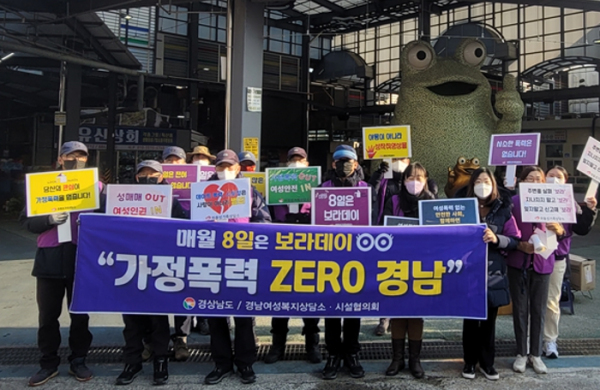 폭력없는 안전한 사회‘보라데이’캠페인