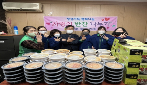 수원시 권선구 세류3동 새마을부녀회, 사랑의 반찬 나눔