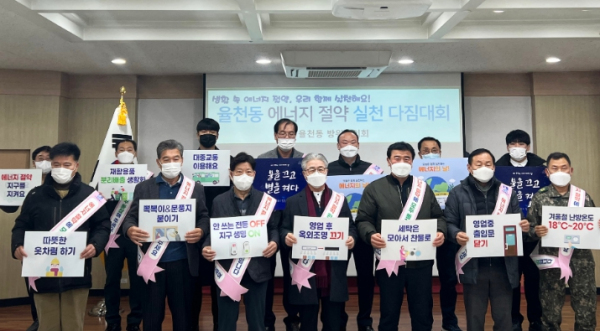 수원시 장안구 율천동, 에너지절약 실천 다짐대회 개최