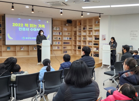 창원 성산도서관,‘2022 책 읽는 가족’ 인증서 수여