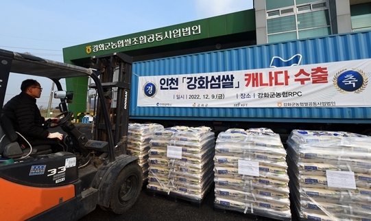 강화섬 쌀, 캐나다 수출길 올랐다