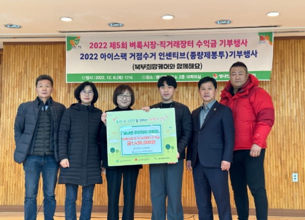 별내면 주민자치위원회, 북부희망케어센터에 후원금 및 종량제 봉투 전달