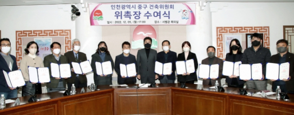 중구 건축위원회 심의 위원 위촉