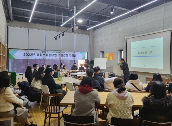 사회복지공무원 역량강화 워크숍
