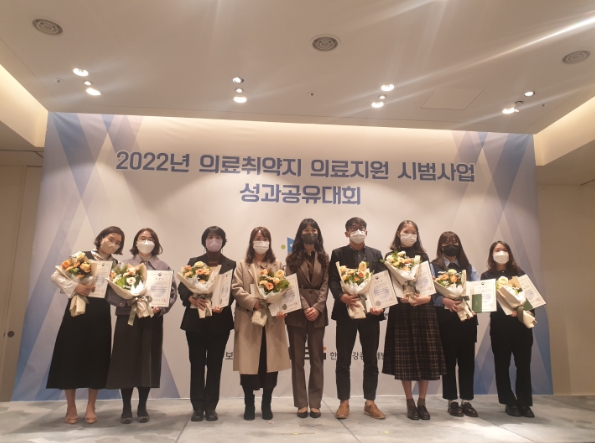 2022년 의료취약지 의료지원 시범사업 성과공유대회 장관표창