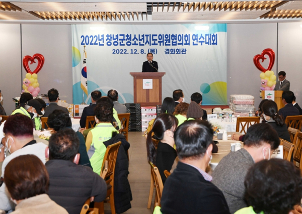 창녕군청소년지도위원협의회, 연수대회로 소통과 역량 강화