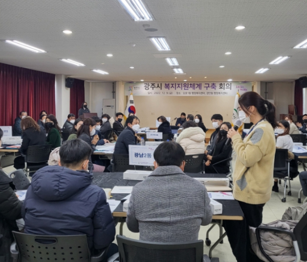 광주시, 복지지원체계 구축회의 개최