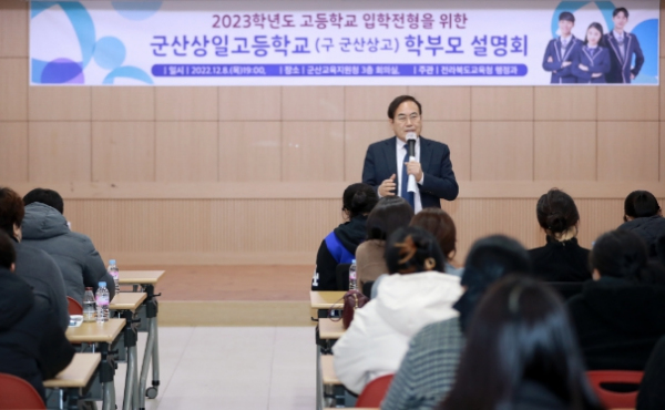 군산상일고 설명회