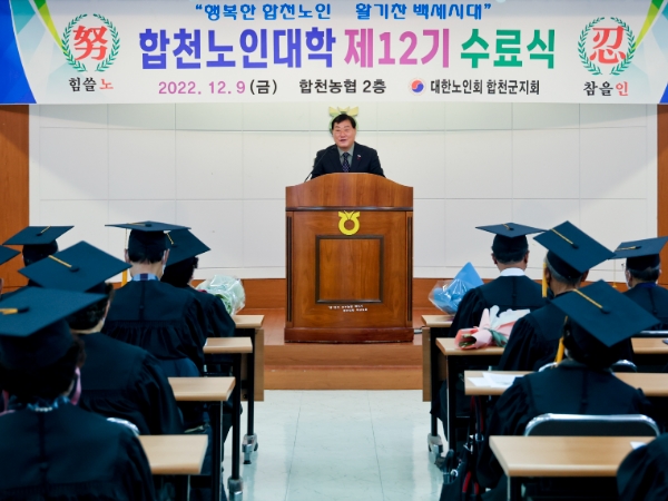 (사)대한노인회 합천군지회 부설노인대학, 수료식 개최