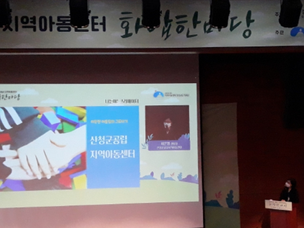 산청군공립지역아동센터, 우수사례 공모 선정