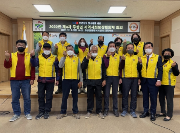 거창 주상면 지역사회보장협의체, 제4차 정기회의 개최