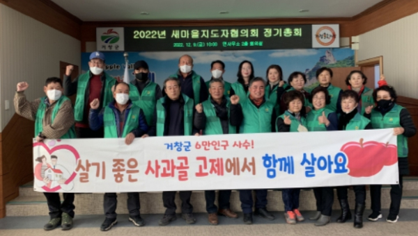 거창 고제면 새마을지도자협의회, 연말결산 총회 개최