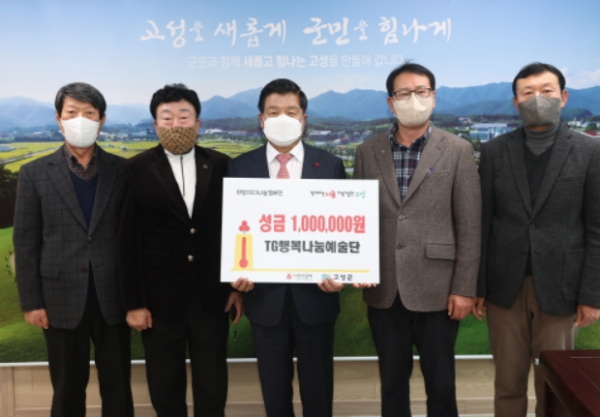 경남 고성 통고플러스 행복나눔예술단, 연말 이웃돕기 성금 전달