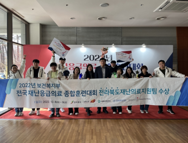 전국 재난응급의료 종합훈련대회 특별상 수상