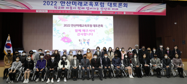 2022 안산미래교육포럼 대토론회