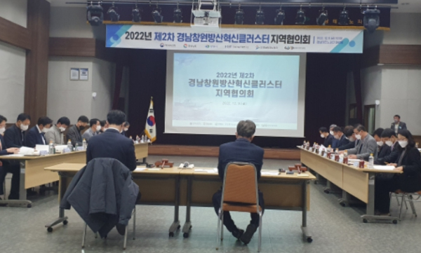 경남테크노파크 대강당에서 경남창원방산혁신