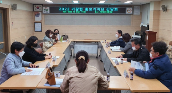 거창군, 2022 거창한 홍보기자단 홍보대사 역할 톡톡