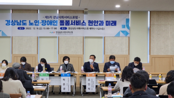 경상남도사회서비스포럼