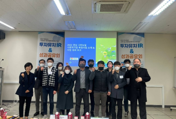 경남도, 그린뉴딜 사회적경제기업 성과 공유