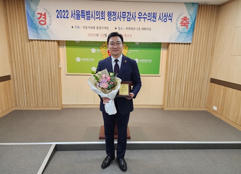 고광민 서울시의원, 2022년 서울특별시의회 행정사무감사 우수의원 선정
