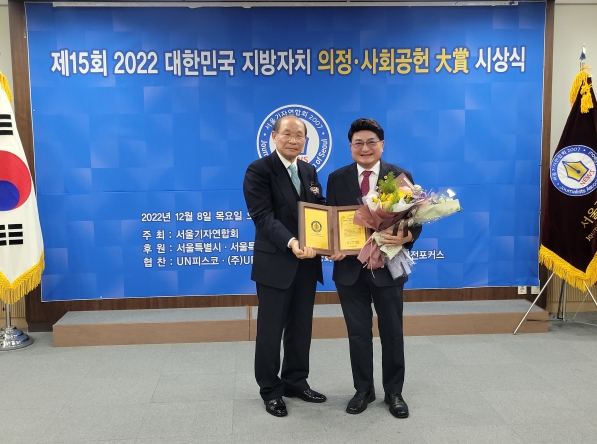 서울특별시의회 홍국표 의원, 대한민국 지방자치 의정대상 수상